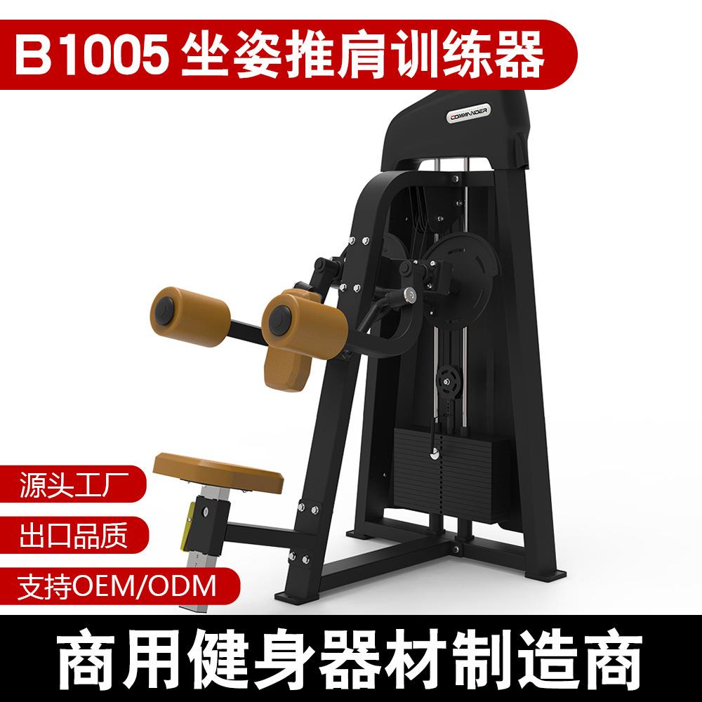 厂家供应坐姿肩部推举训练器商用健身房全套插片器械