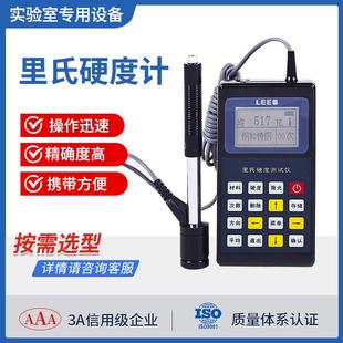 便携式 硬度测试仪洛氏显微金属模具钢材淬火层热处理里氏硬度计