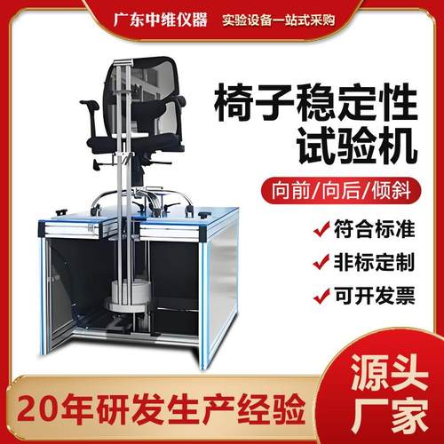 椅子稳定性试验机椅子抗翻耐用性试验机办公椅向前向后倾斜测试机