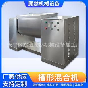 不锈钢饲料搅拌机食品调料干粉混合机 CH槽型混合机卧式