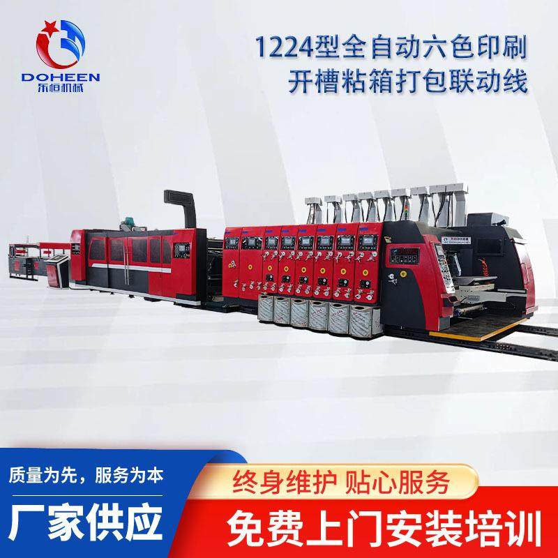 纸箱印刷设备全自动六色水墨包装开槽模切打包联动线实体生产厂家,包装,纸箱,淘宝优惠券,粉丝福利购,淘宝优惠卷