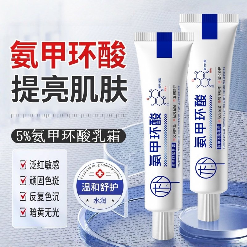 氨甲环酸乳霜改善暗沉淡化色斑提亮肤色嫩滑肌肤保湿补水精华乳霜,保健用品,面部健康,淘宝优惠券,粉丝福利购,淘宝优惠卷