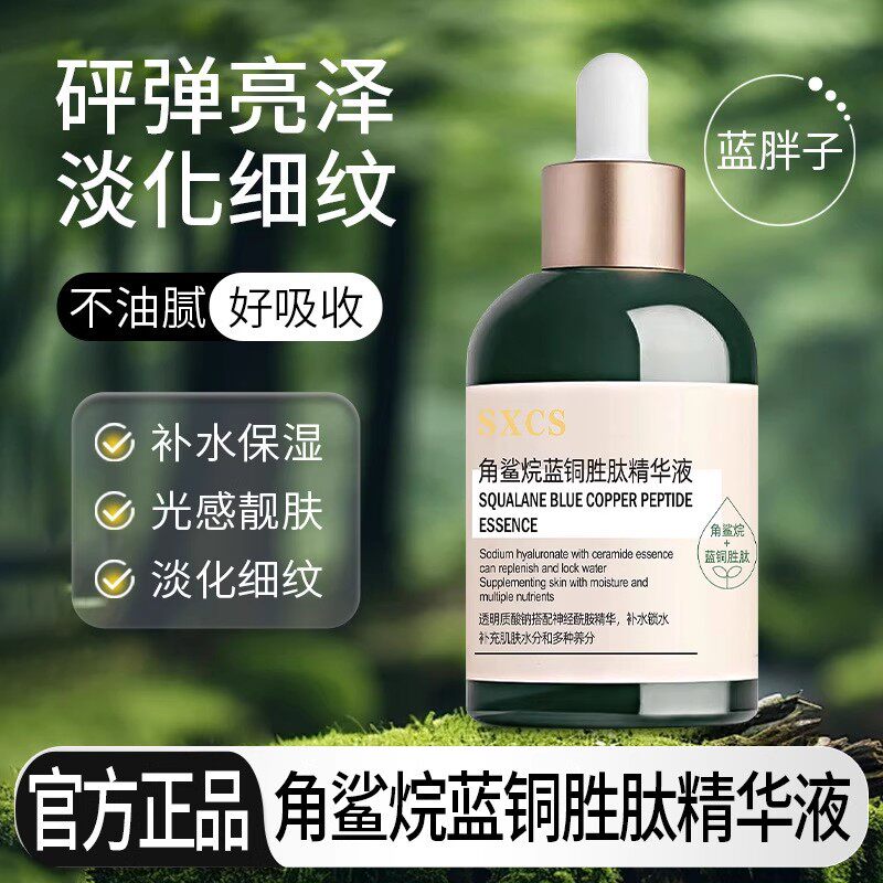 角鲨烷原液精华油保湿润肤