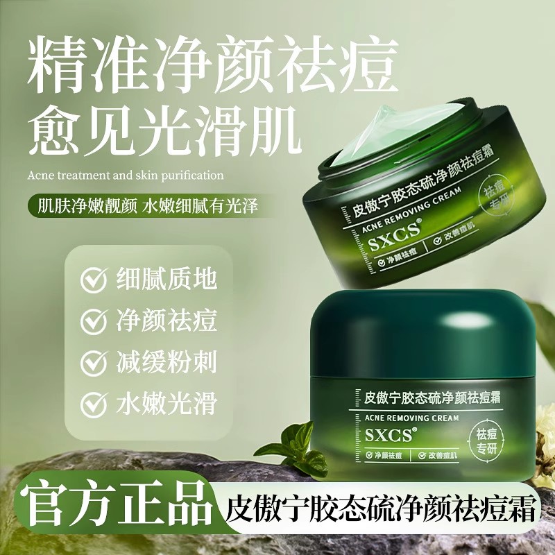 素秀臣氏皮傲宁胶态硫净颜