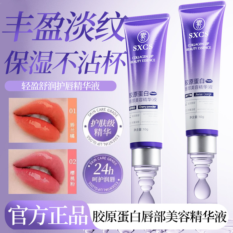 胶原蛋白唇部精华液平价唇蜜口油保湿补水改善干裂嘴唇有色润唇蜜,保健用品,面部健康,淘宝优惠券,粉丝福利购,淘宝优惠卷