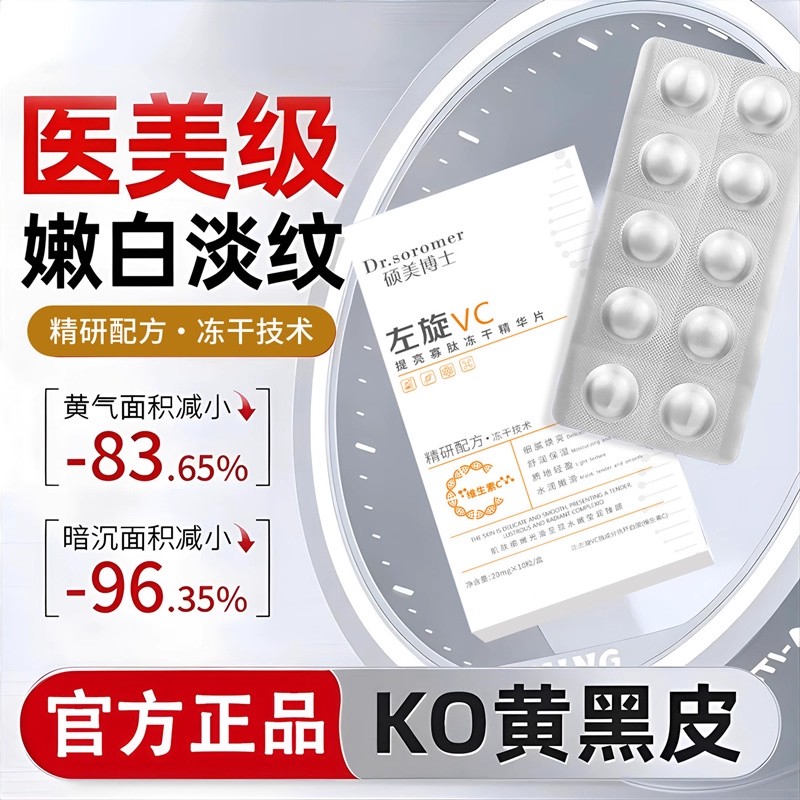 左旋VC固态精华片固态精华片