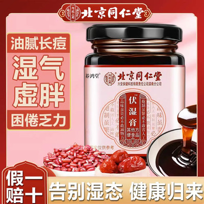 北京同仁堂伏湿膏薏茯苓舌苔