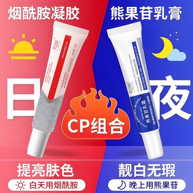 烟酰胺凝胶和熊果苷软乳膏