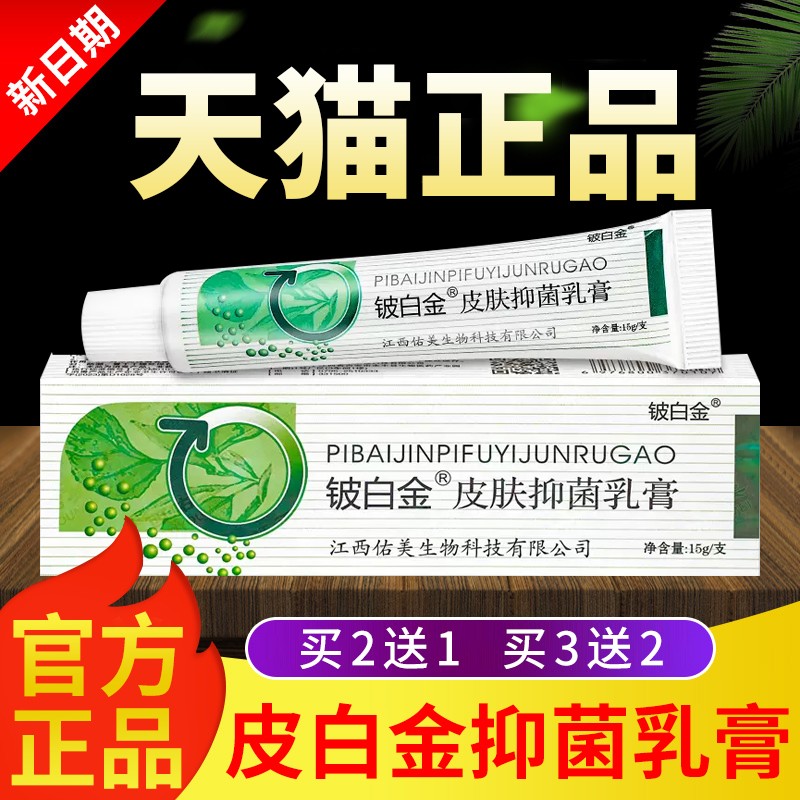 【官方】皮白金草本乳膏铍白金
