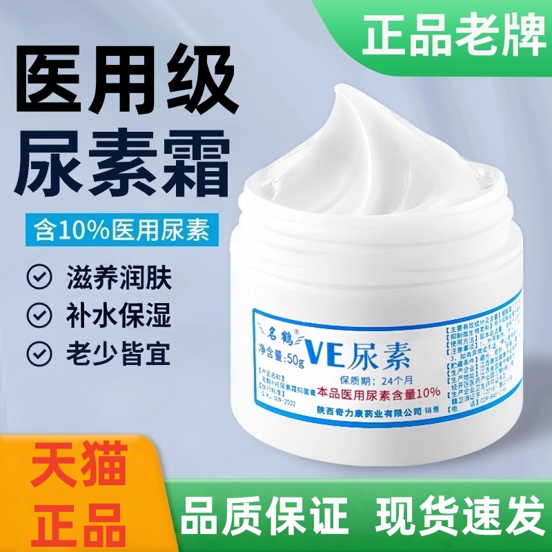 医用级10维e尿素霜v护手生