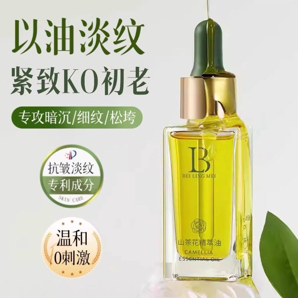 山茶花精粹油以油养肤精油面部护肤油紧致抗皱不油腻去黄提亮润肤,保健用品,面部健康,淘宝优惠券,粉丝福利购,淘宝优惠卷