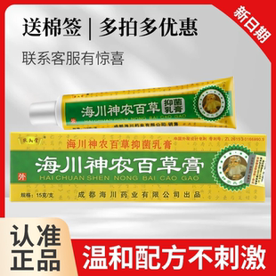 海川神农百草膏扶氏堂抑菌乳膏植物温和草本配方膏皮肤外用旗舰店