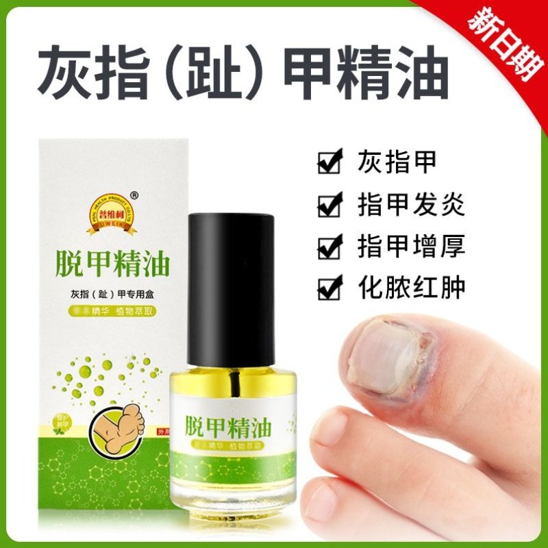 普维柯脱甲精油灰指甲亮脱灰甲软精油凤仙草液手部护理软化指甲,保健用品,皮肤消毒护理（消）,淘宝优惠券,粉丝福利购,淘宝优惠卷