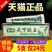 5支仅24元 天下夫王天下肤王乳膏苗皮肤外用天下肤王软膏正品