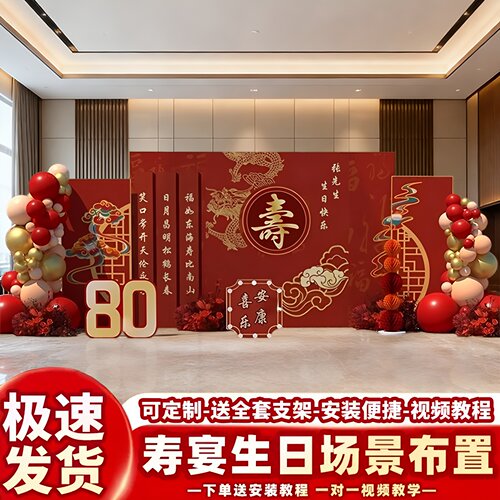 寿宴场景布置60老人70生日酒店祝寿氛围装饰80大寿90岁背景墙KT板