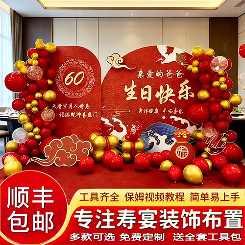 寿宴场景布置80大寿老人60生日90酒店装饰70岁祝寿kt板背景墙用品