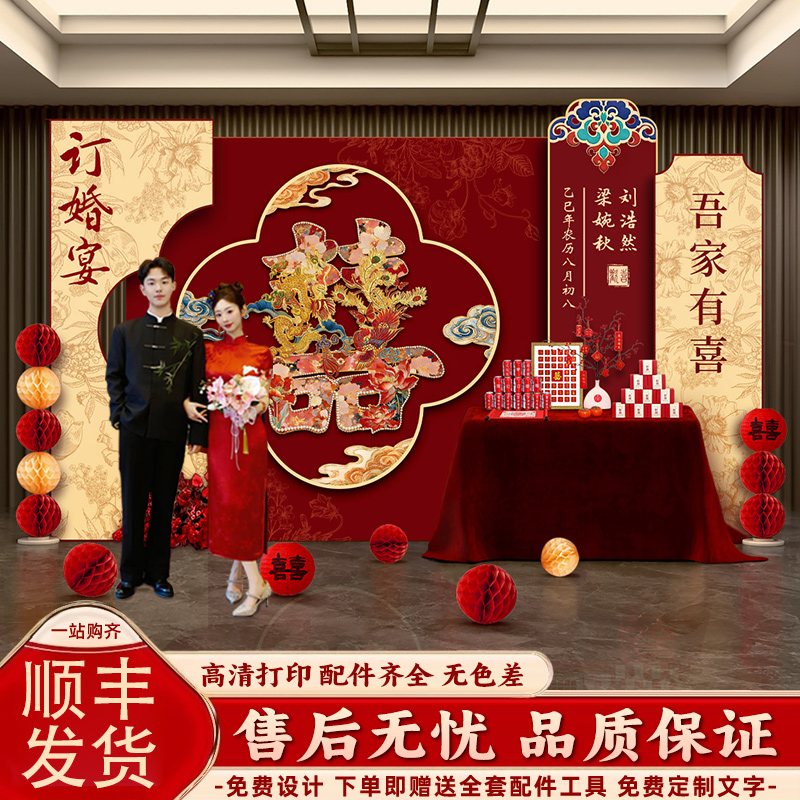 2025新中式订婚宴布置装饰全套摆台道具高级感定亲场景kt板背景墙