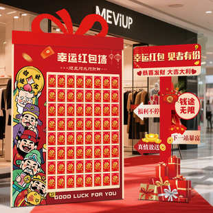 年会抽奖幸运红包墙kt板新年场景布置盲盒氛围开业周年庆活动背景