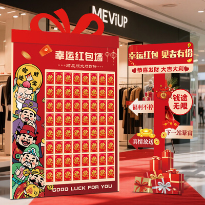 年会游戏抽奖幸运红包墙kt板新年场景布置盲盒氛围开业周年庆活动