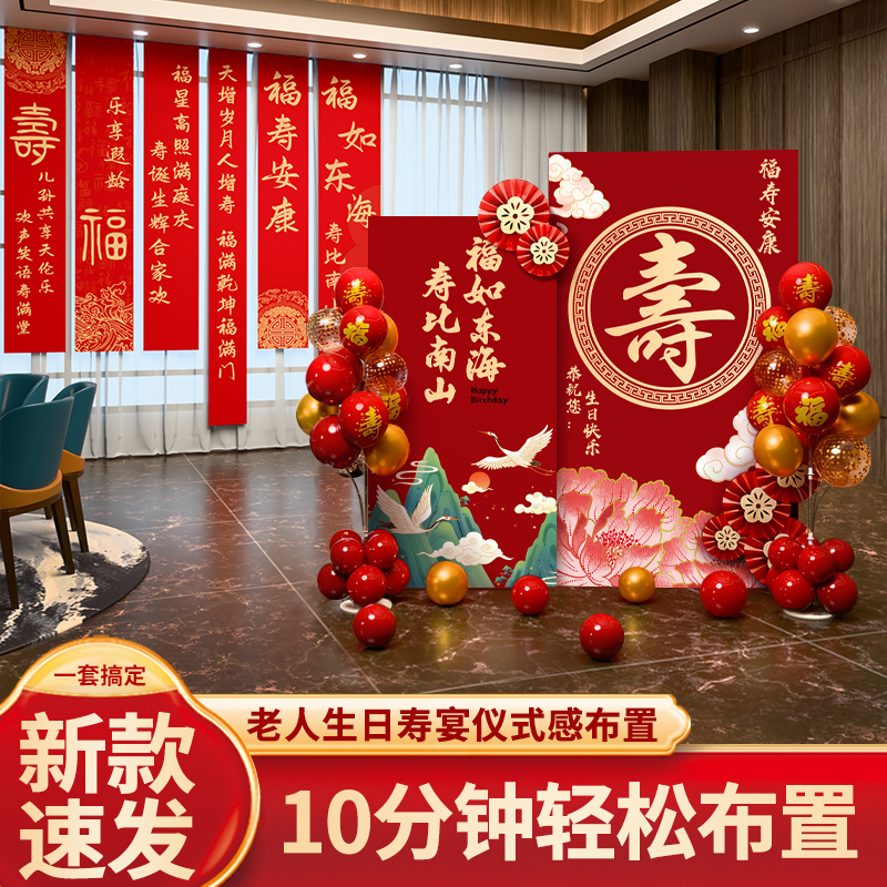 老人生日寿宴布置60岁70场景祝80大寿90会场装饰氛围农村kt板背景