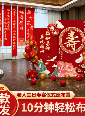 老人生日寿宴布置60岁70场景祝80大寿90会场装饰氛围农村kt板背景