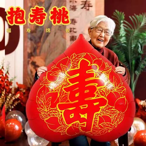 老人寿宴场景布置60岁生日70祝寿装饰80八十大寿字90寿桃铝膜气球