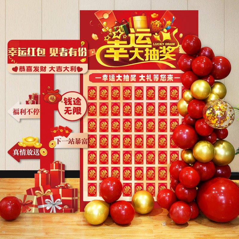 红包墙kt板周年庆公司开业气氛围年终活动布置装饰新年会抽奖背景