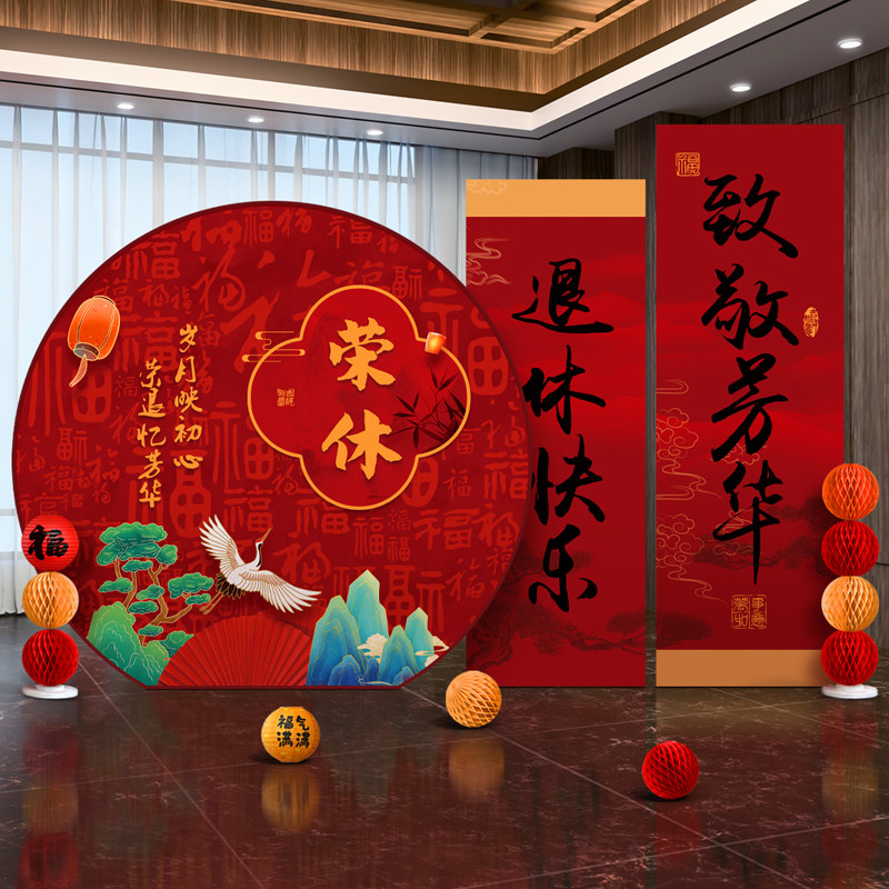 光荣退休仪式感布置教师欢送会领导荣休宴会酒店氛围装饰背景kt板 - 实物图