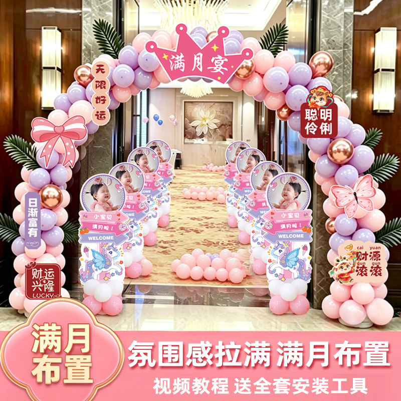 女孩满月气球拱门宝宝宴场景布置装饰酒店农村百天粉色迎宾牌kt板图片