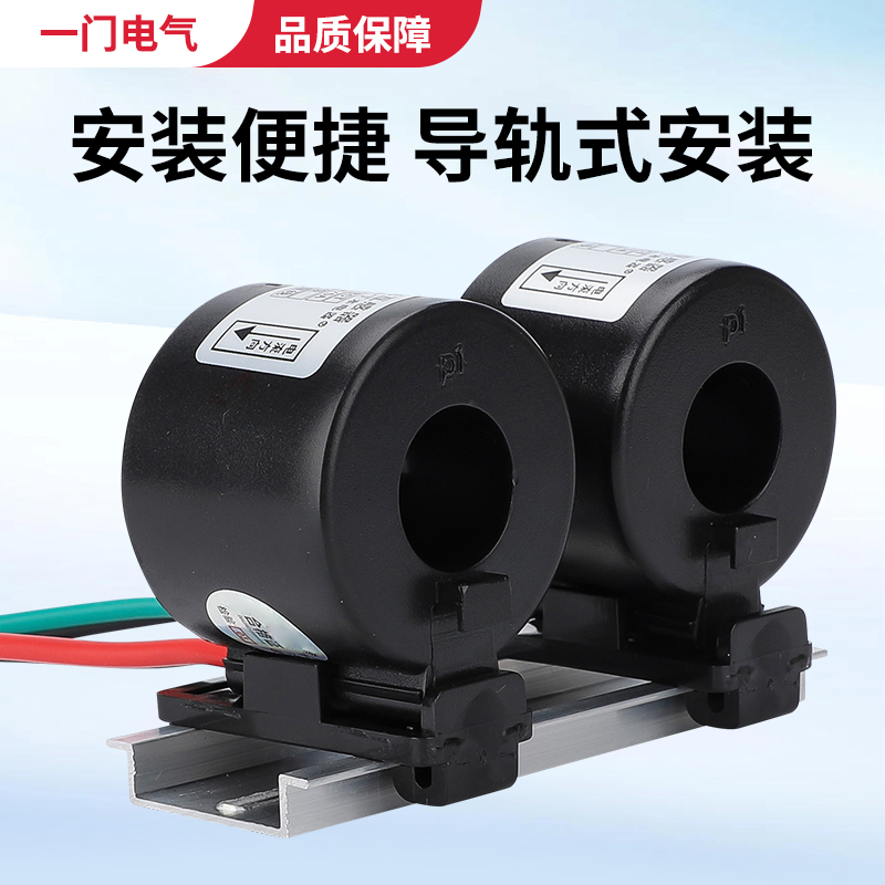 高精度小型三相导轨电流互感器