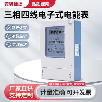 一门电气三相四线有功电能表