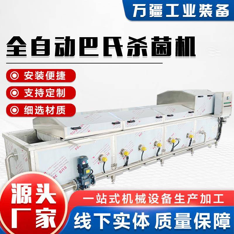 全自动咖啡饮料巴氏杀菌机黄桃罐头低温杀菌设备糖醋蒜杀菌设备