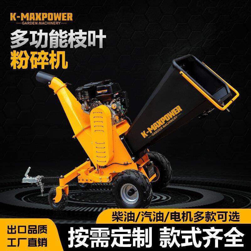 大型出口碎枝机15马力树枝木材粉碎机园林农业机械果园公园碎枝机