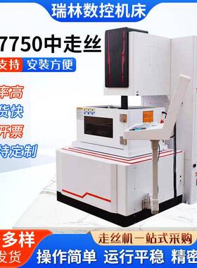 DK7750中走丝线切割机全自动伺服数控加工金属激光线切割机