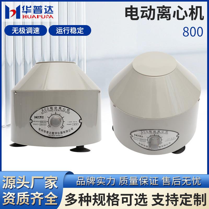 800型台式电动低速离心机20ml×6实验化验室迷你小型离心分离设备