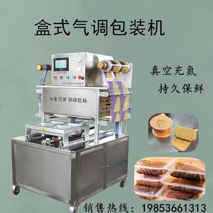 羊肉牛肉气调锁鲜包装 机餐盒连续封口机 机真空充氮盒式 包装