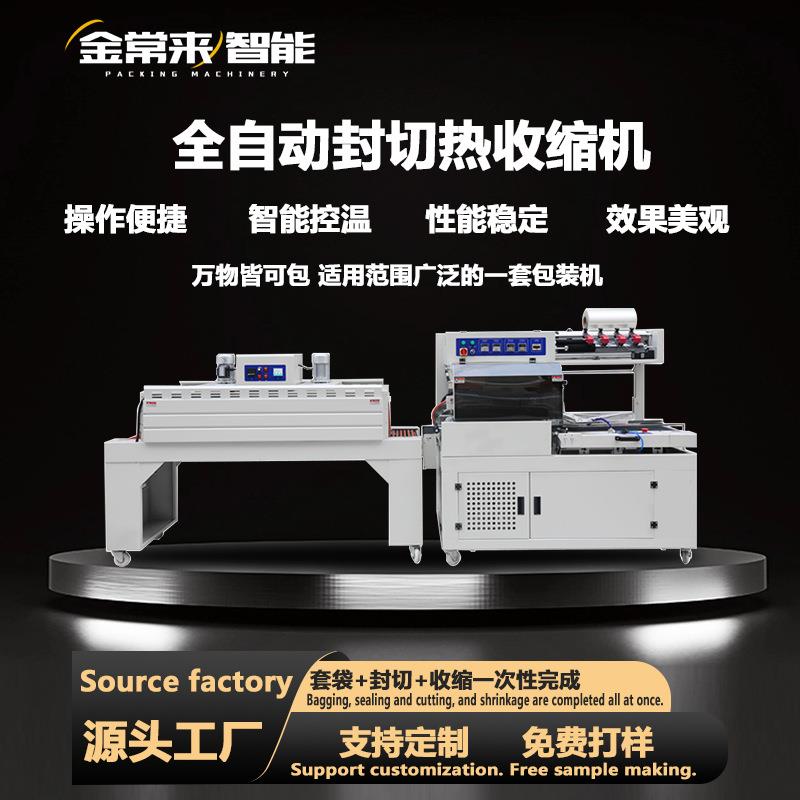 全自动热收缩包装机L型450封切机盒子覆膜机POF膜自动大型塑封机