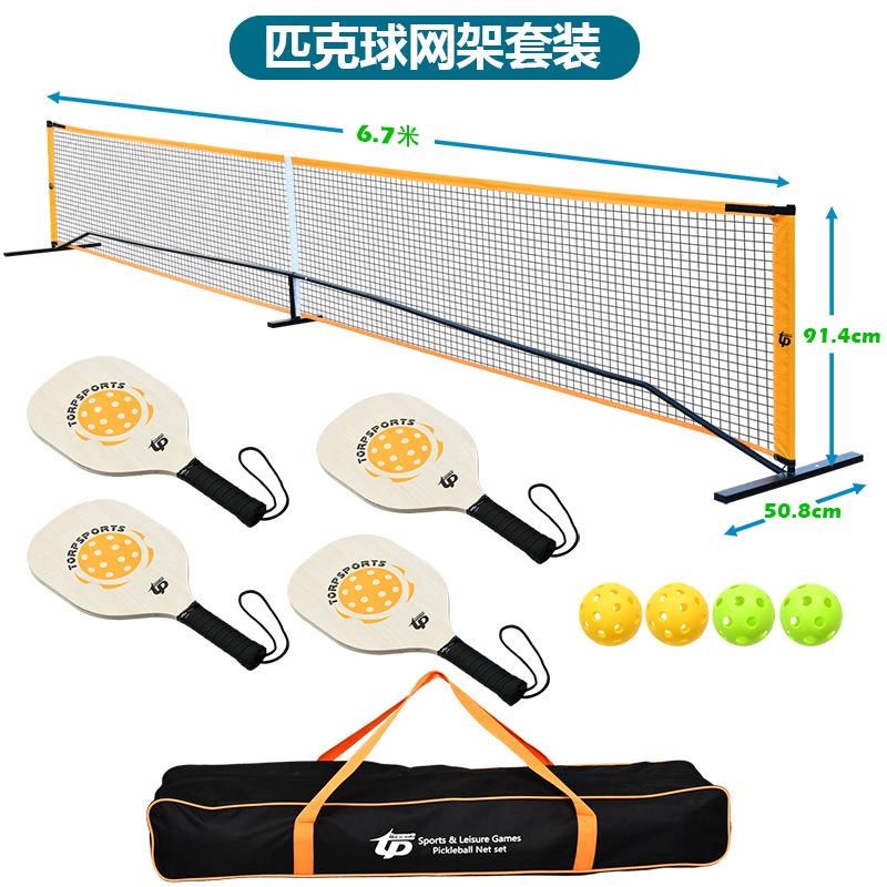 便携式匹克球网架套装户外皮克球拍网组合网球架pickleballnet