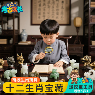 考古队长十二生肖考古发掘玩具儿童DIY圆明园兽首玉金属模型B款