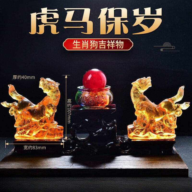 淘运开阁虎马保岁琉璃摆件属狗人摆件