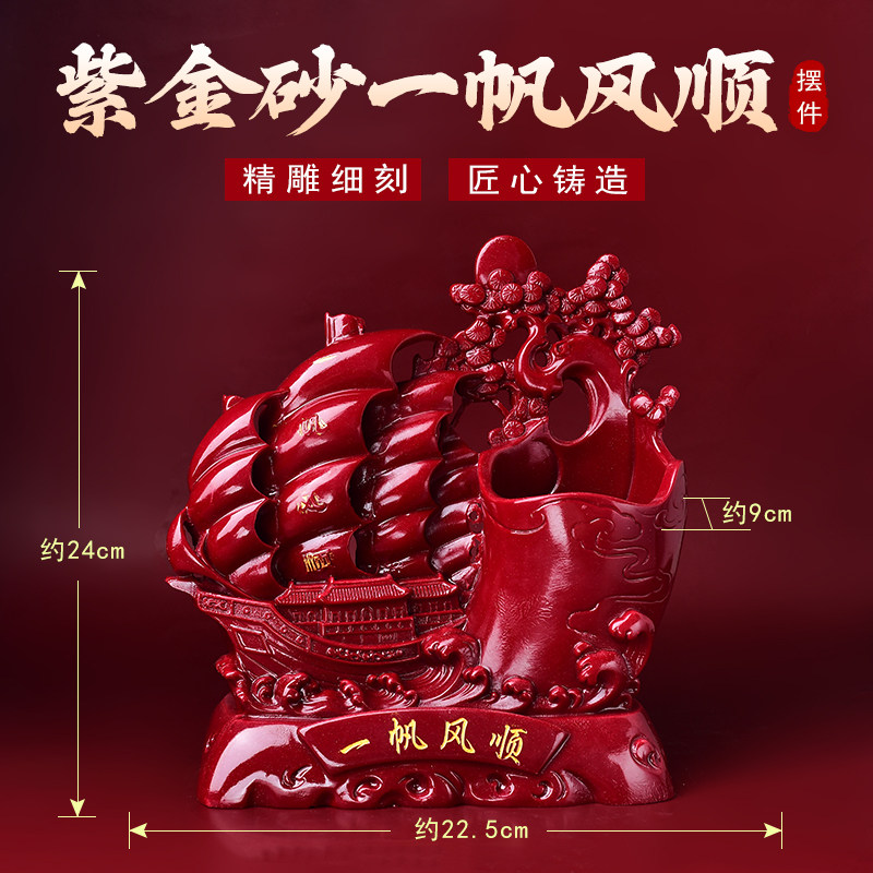 一帆风顺帆船桌面摆件朱砂笔筒轻奢领导办公室装饰乔迁开业礼品