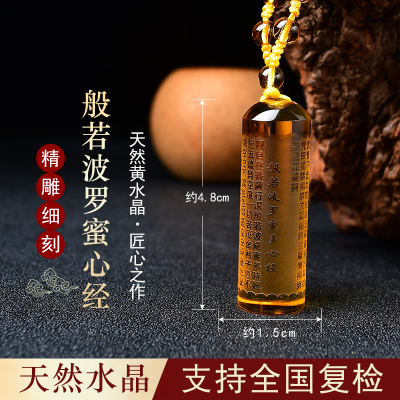 天然黄水晶吊坠男女款般若波罗蜜多心经高级感挂件项链毛衣链饰品