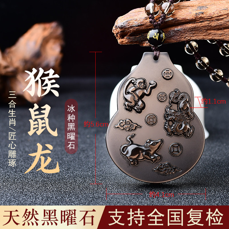 天然黑曜石三合福禄吊坠属猴鼠龙项坠/吊坠