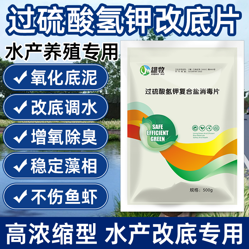 鱼塘用过硫酸氢钾改底片水产养殖