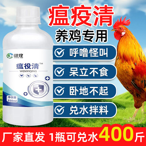 瘟疫清养鸡专用鸡鸭鹅用见效快