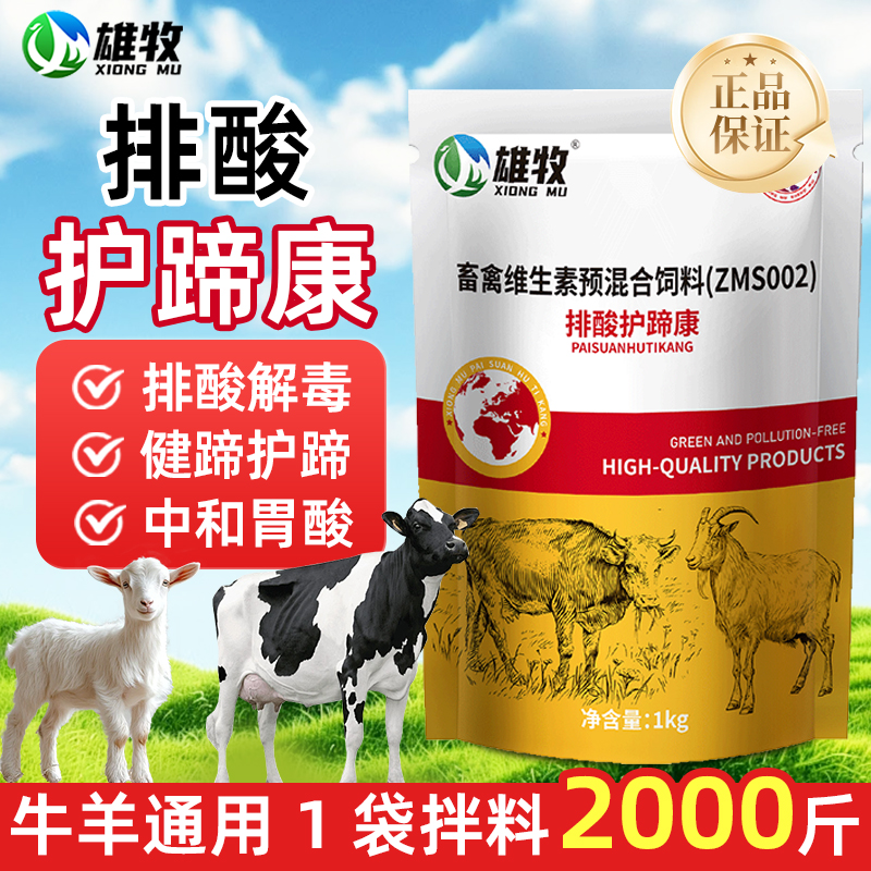 排酸护蹄康牛羊排酸解毒中和胃酸