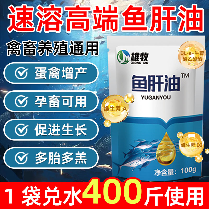 鱼肝油兽用鸡鸭鹅牛羊猪补充营养