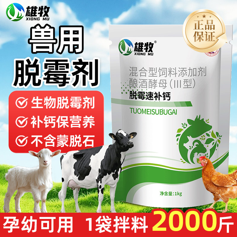 脱霉剂正品兽用母猪孕畜专用生物脱霉净鸡鸭鹅禽牛羊饲料添加剂,畜牧/养殖物资,饲料脱霉剂,淘宝优惠券,粉丝福利购,淘宝优惠卷