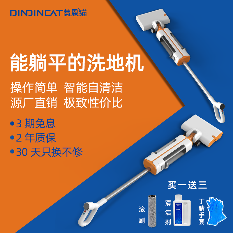 蒂恩猫洗拖一体躺平洗地机新品
