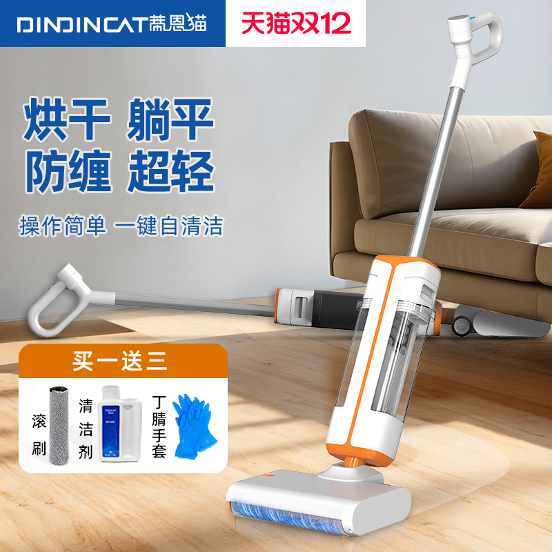 蒂恩猫洗拖一体躺平洗地机新品